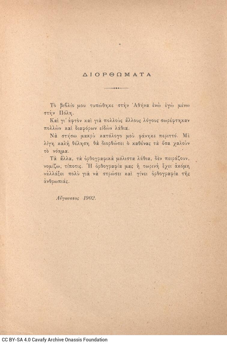 19,5 x 14,5 εκ. 405 σ. + 3 σ. χ.α., όπου στο εξώφυλλο κτητορική σφραγίδα CPC και mot